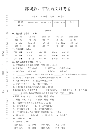 四年级下册语文试题-一二单元月考试卷一(含答案)_部编版 