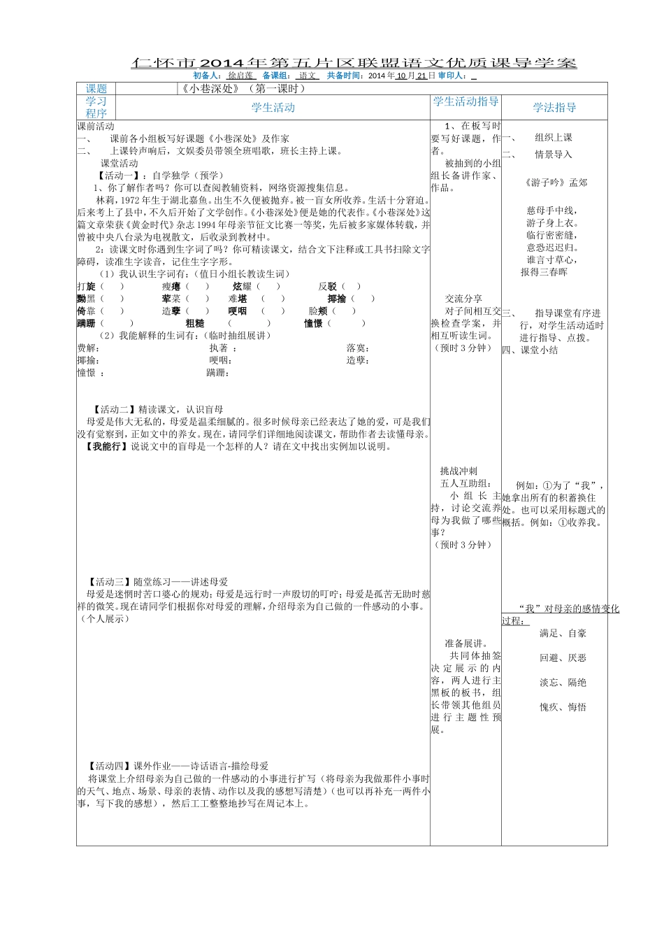 《小巷深处》导学案_第1页