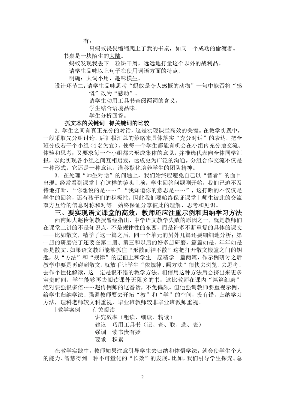 从教学实践看语文课堂教学的实效性2_第2页
