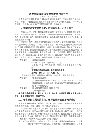 从教学实践看语文课堂教学的实效性2
