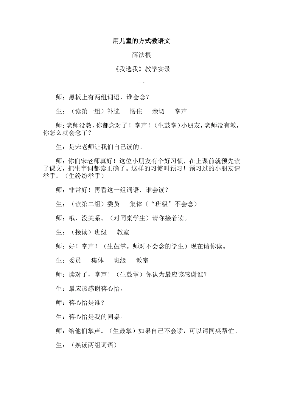 用儿童的方式教语文_第1页
