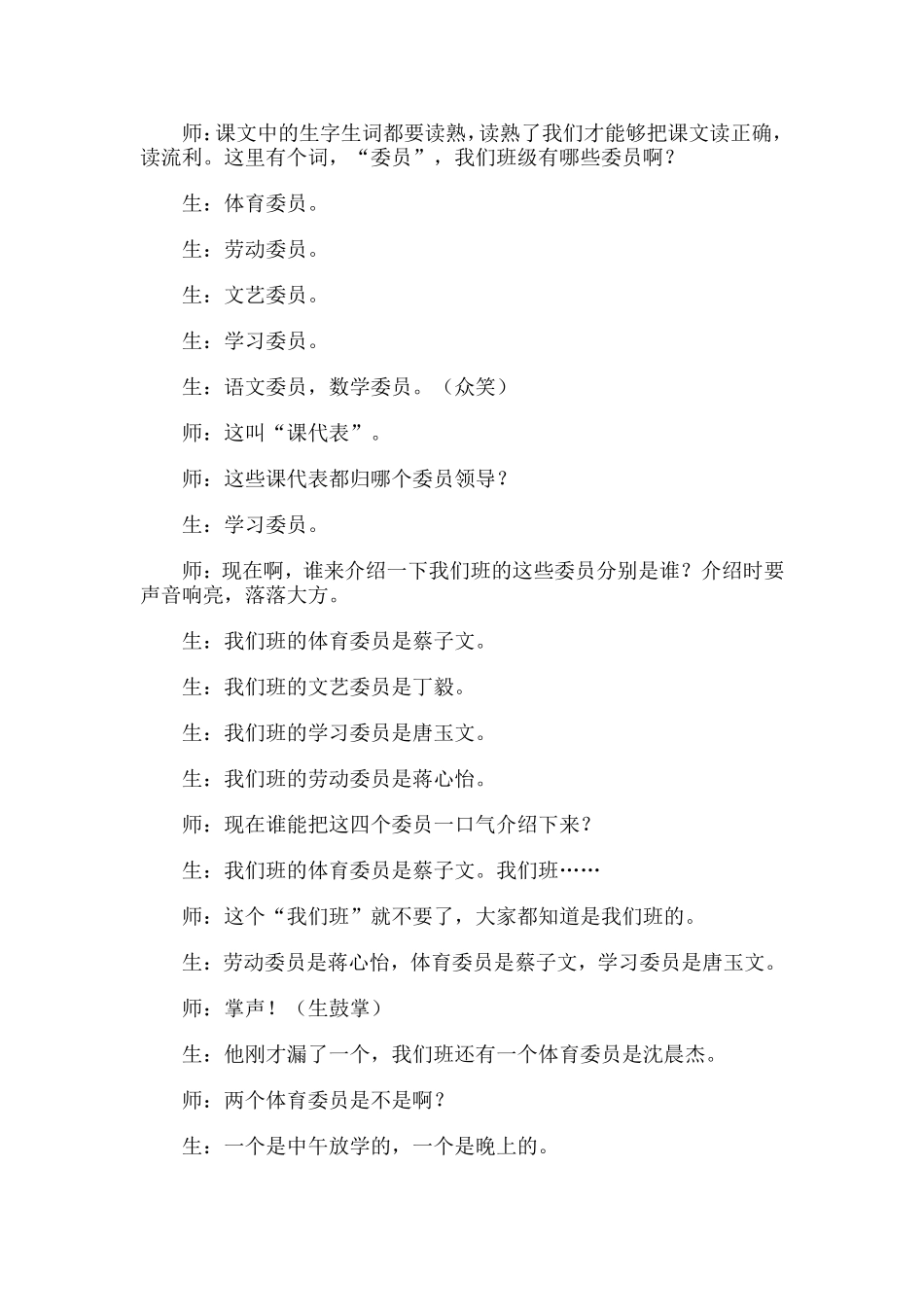 用儿童的方式教语文_第2页