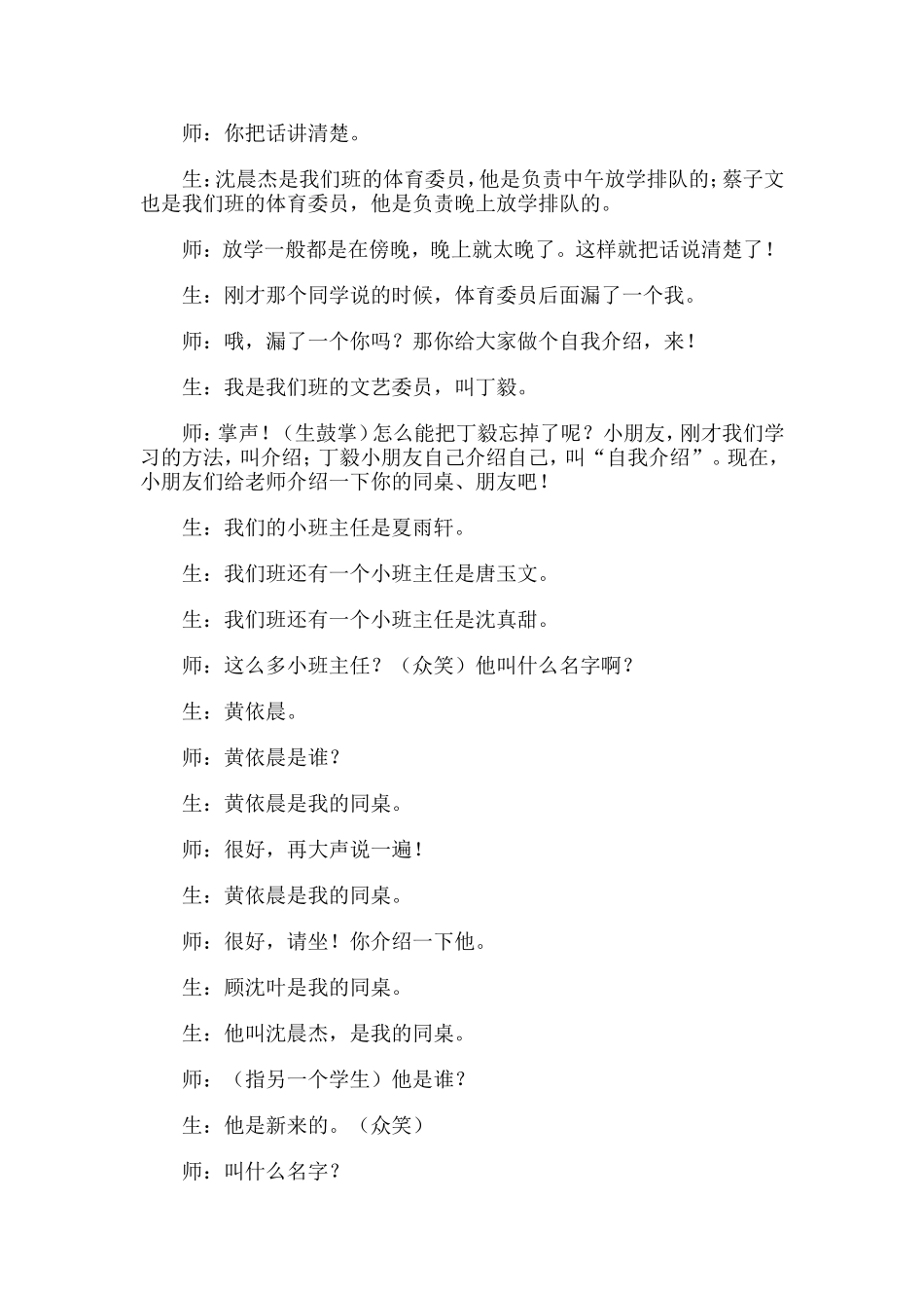 用儿童的方式教语文_第3页