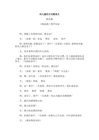 用儿童的方式教语文