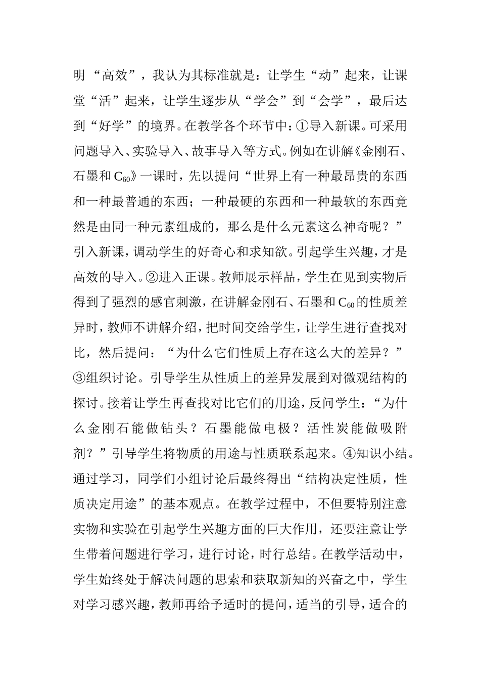 化学教学实施高效课堂_第2页