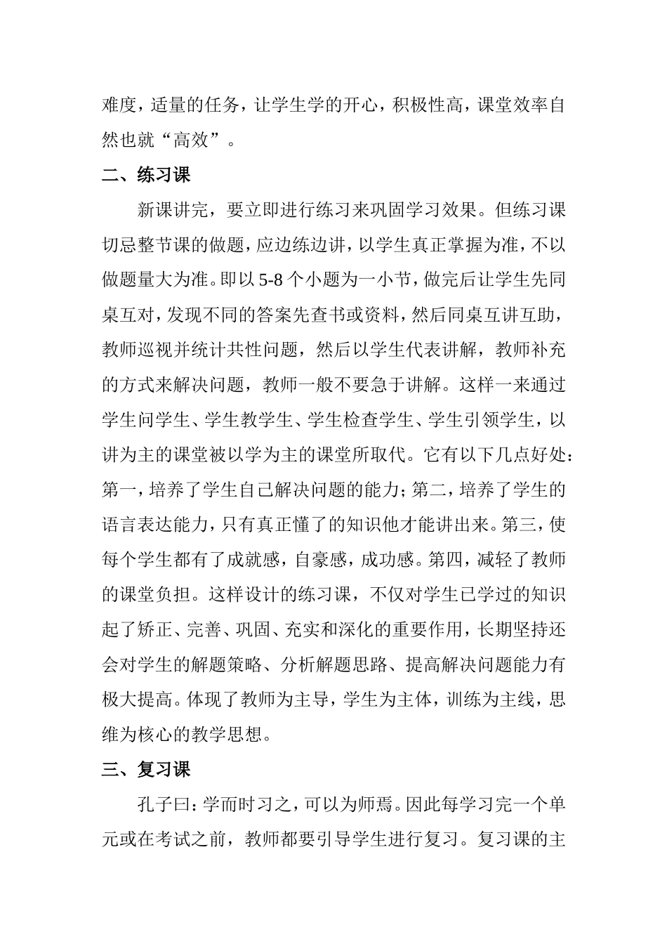 化学教学实施高效课堂_第3页
