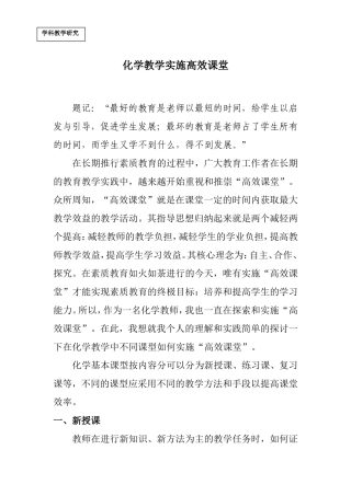 化学教学实施高效课堂