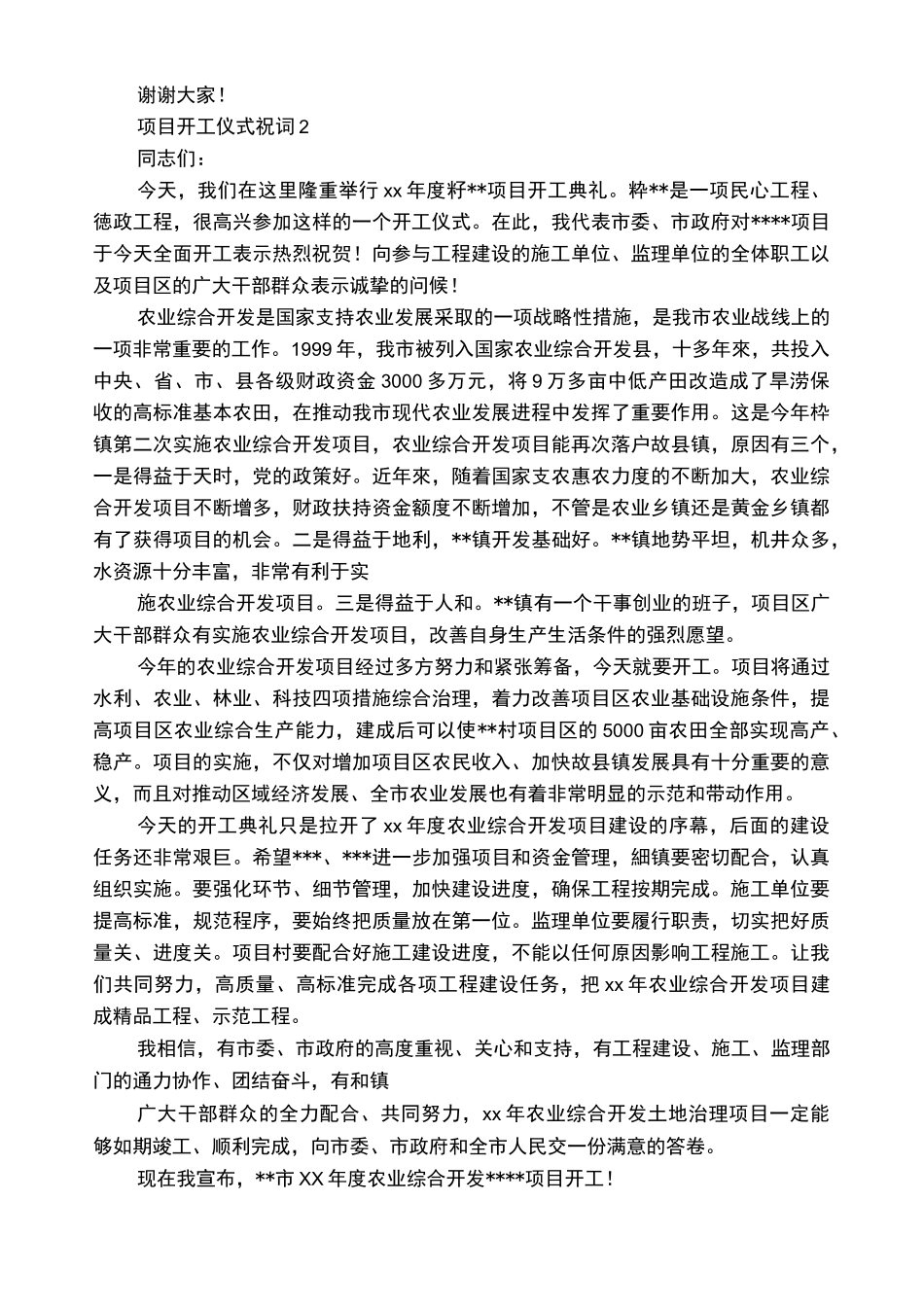 项目开工仪式祝词_第2页