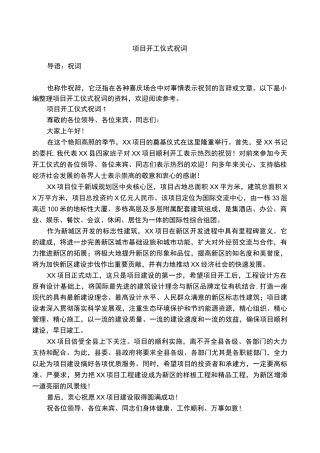 项目开工仪式祝词