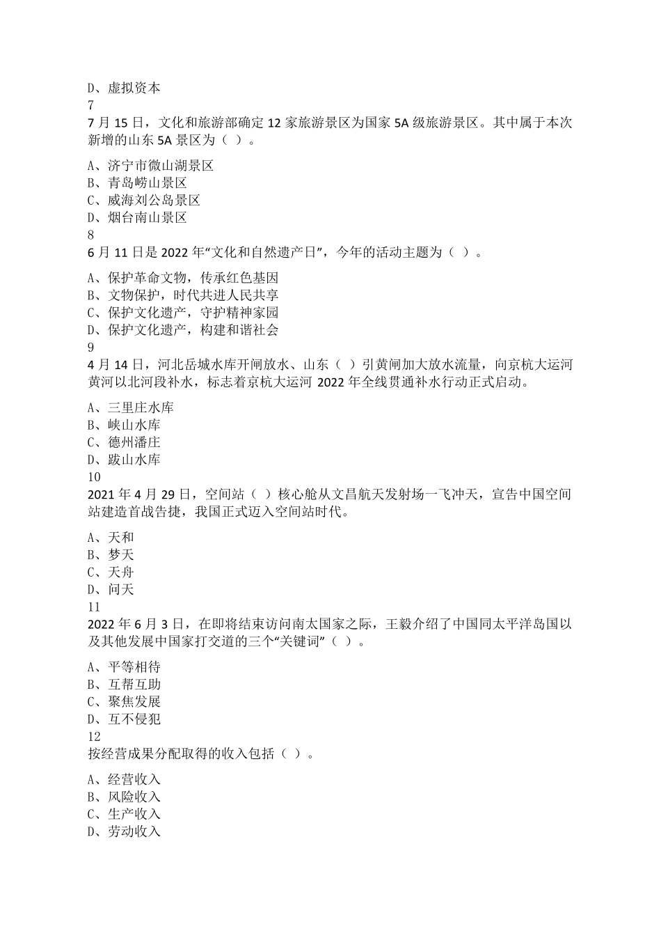 市新旧动能转换区教师招聘考试题《教育基础知识》及答案_第2页