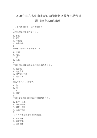市新旧动能转换区教师招聘考试题《教育基础知识》及答案