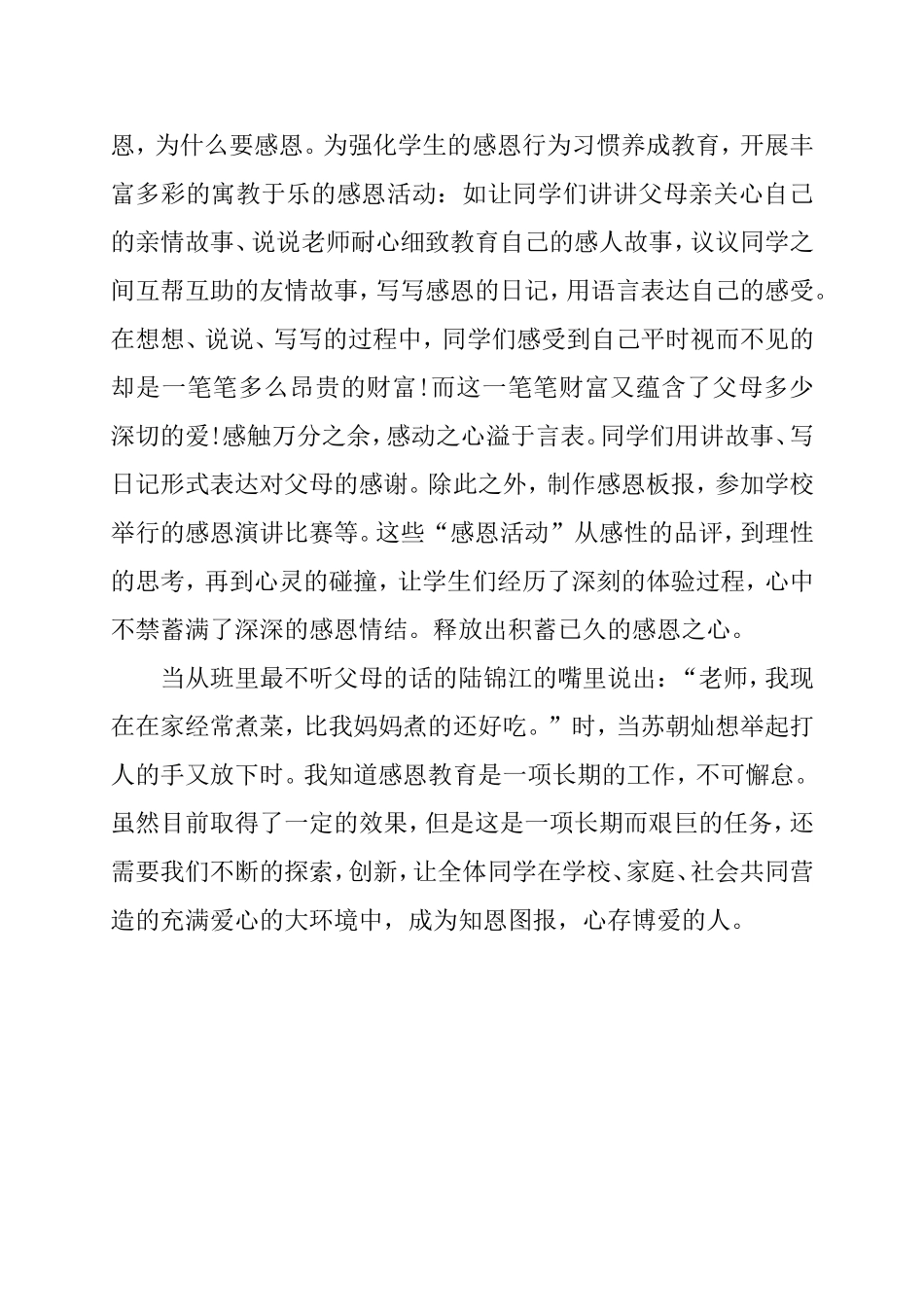 感恩教育心得体会（黄艳清）_第2页