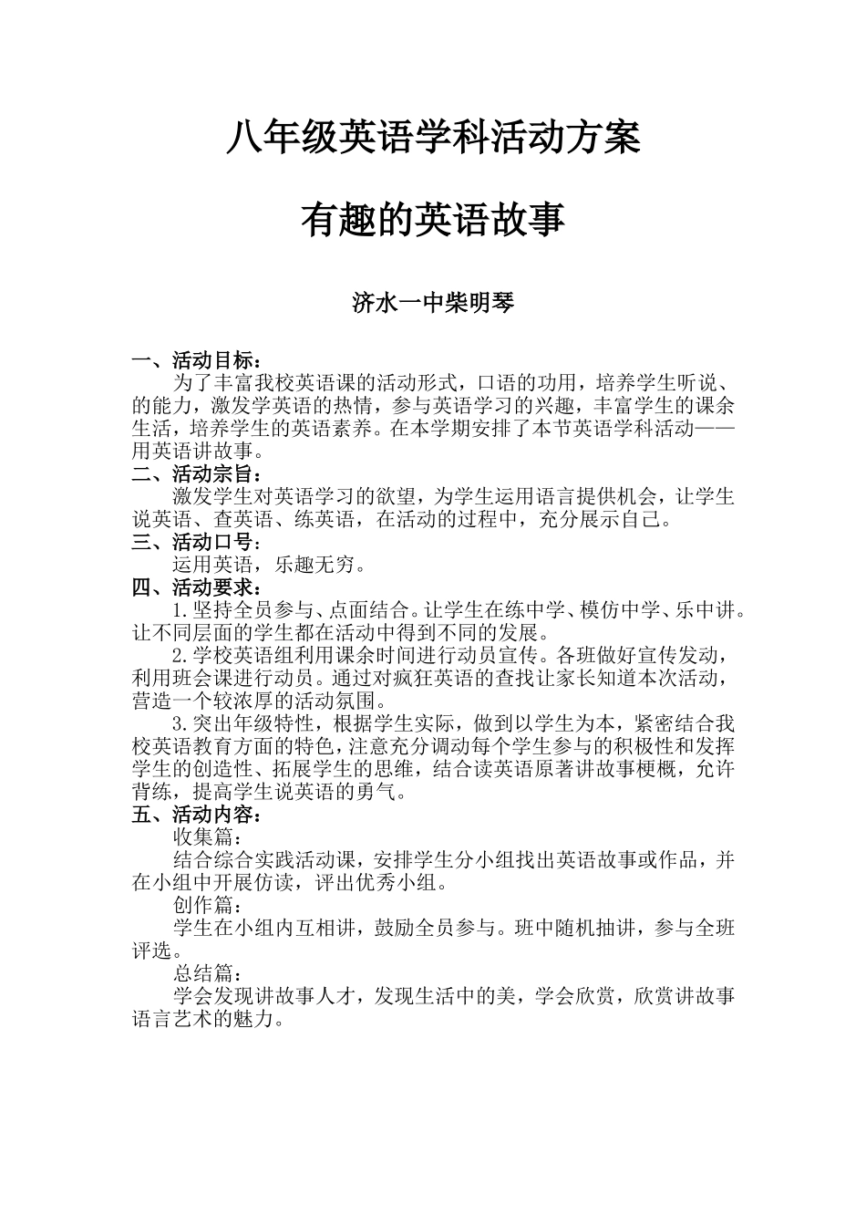 济水一中柴明琴英语学科活动方案_第1页