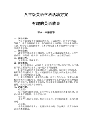 济水一中柴明琴英语学科活动方案