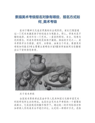 素描美术考级报名对象有哪些，报名方式如何_美术考级