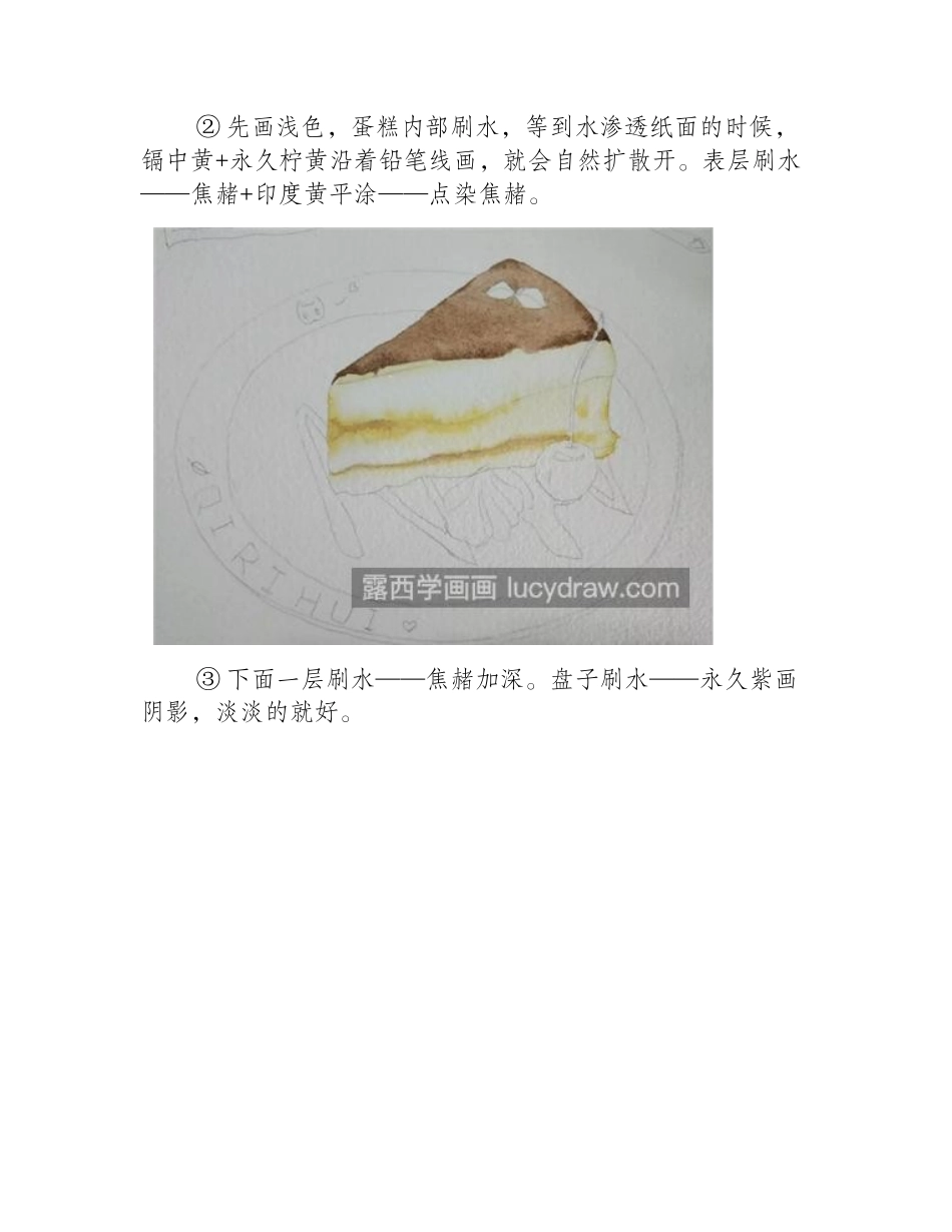提拉米苏怎么画_蛋糕水彩步骤有几步_水彩画教程_第2页