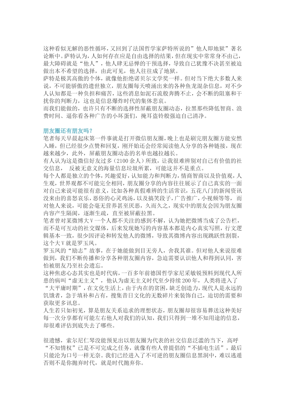 你的朋友圈还有朋友吗_第2页