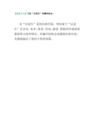 帮助后进生误区七
