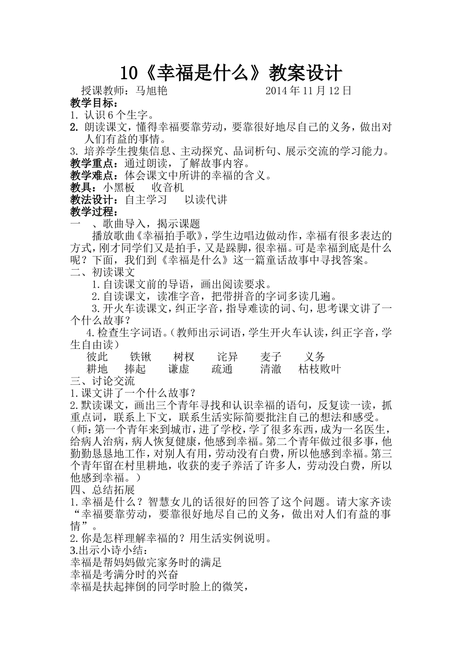 马旭艳幸福是什么教案设计_第1页