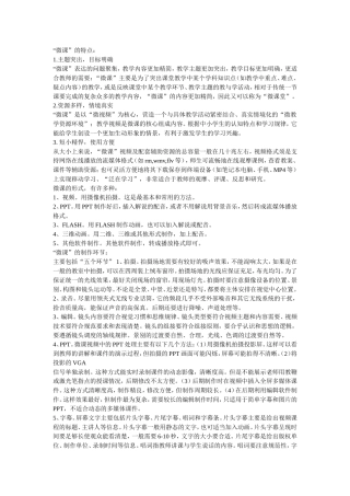 微课的特点及制作