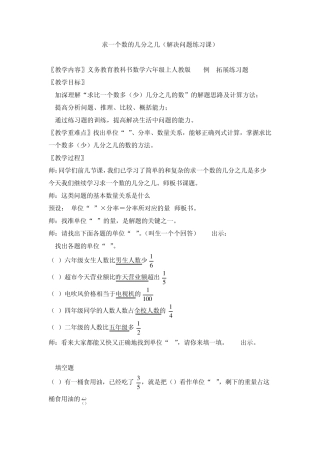 求一个数的几分之几(解决问题练习课) 