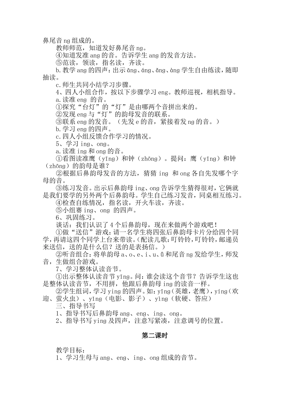 拼音angengingong教学设计_第2页