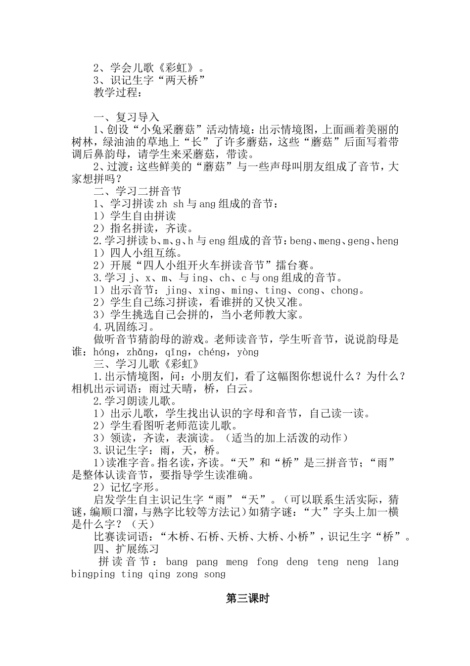 拼音angengingong教学设计_第3页