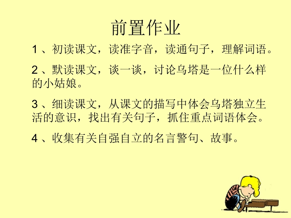 《乌塔》教学课件2_第3页