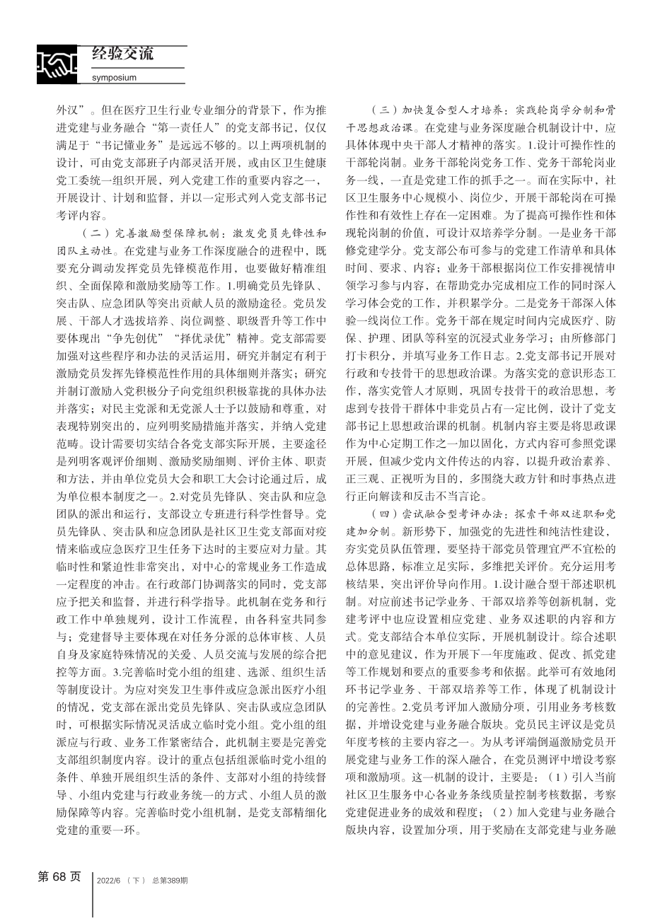 同向推进党建工作和社区卫生服务能级提升机制研究 _第2页
