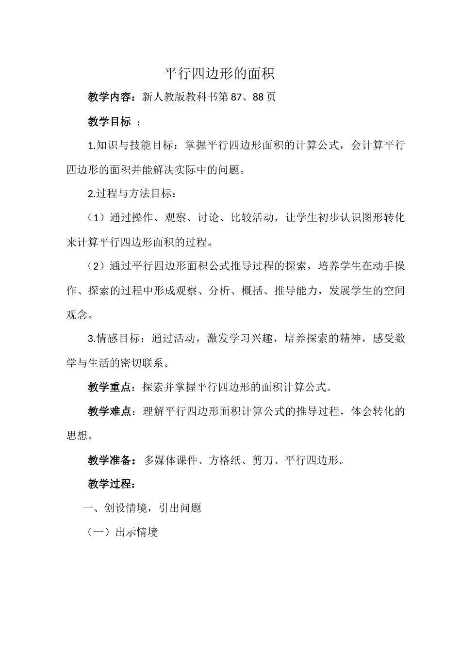平行四边形的面积（上交）_第1页