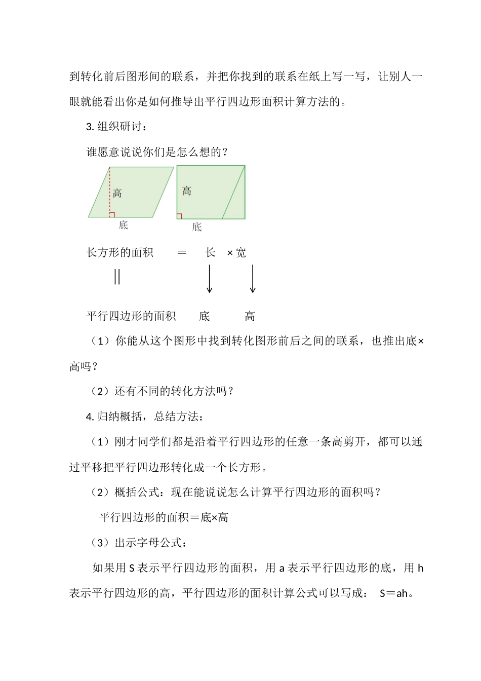 平行四边形的面积（上交）_第3页