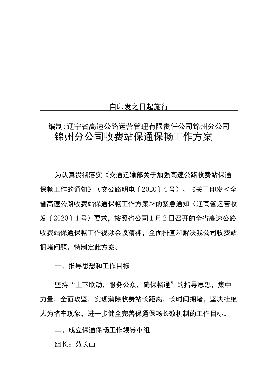 收费站保通保畅工作方案_第2页