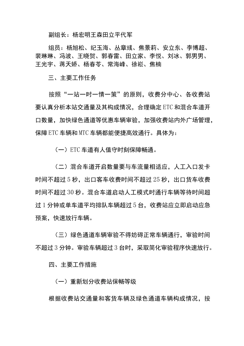 收费站保通保畅工作方案_第3页