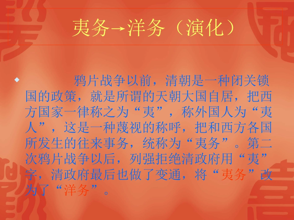 洋务运动经典课件_第2页