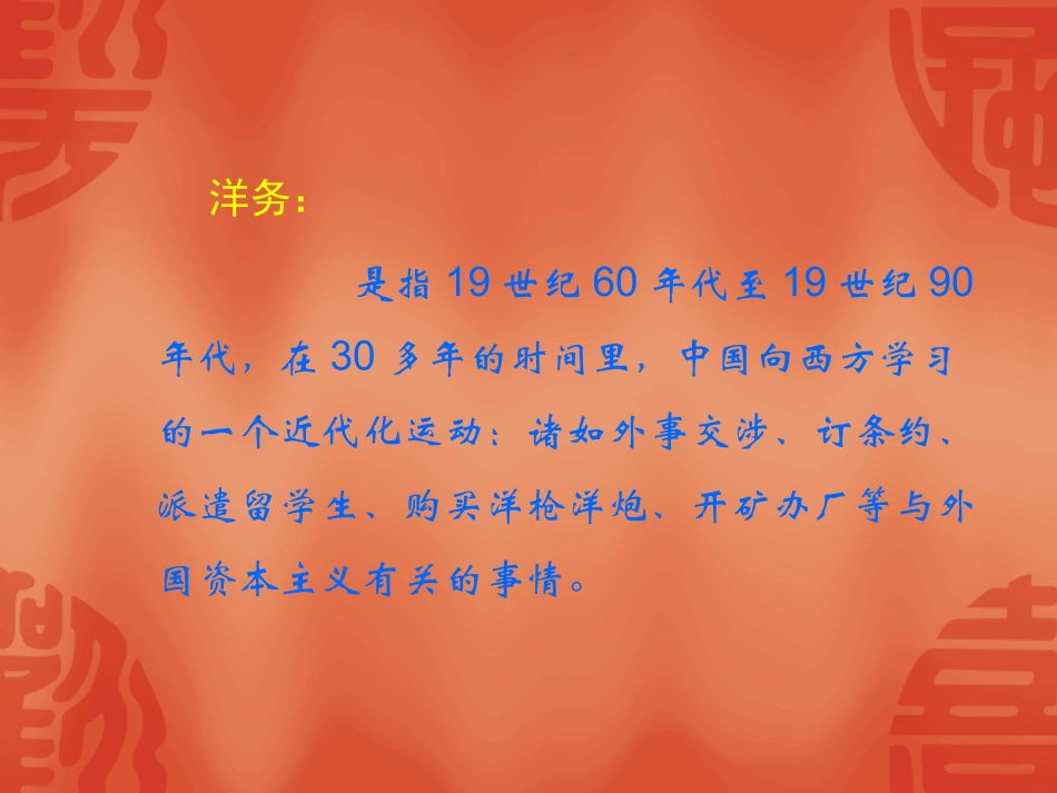 洋务运动经典课件_第3页