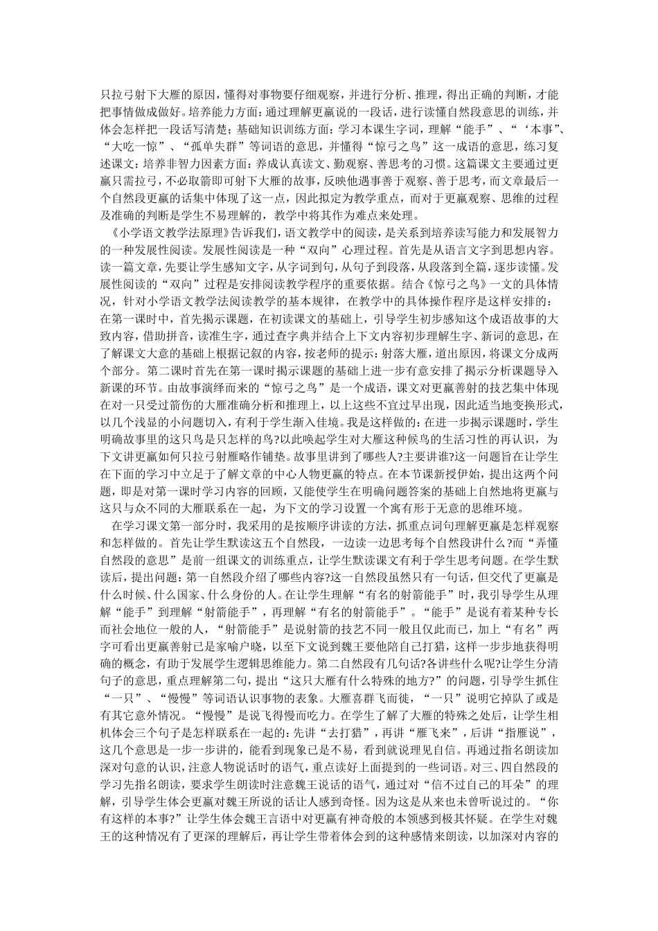 《惊弓之鸟》教学参考_第2页
