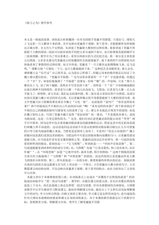 《惊弓之鸟》教学参考