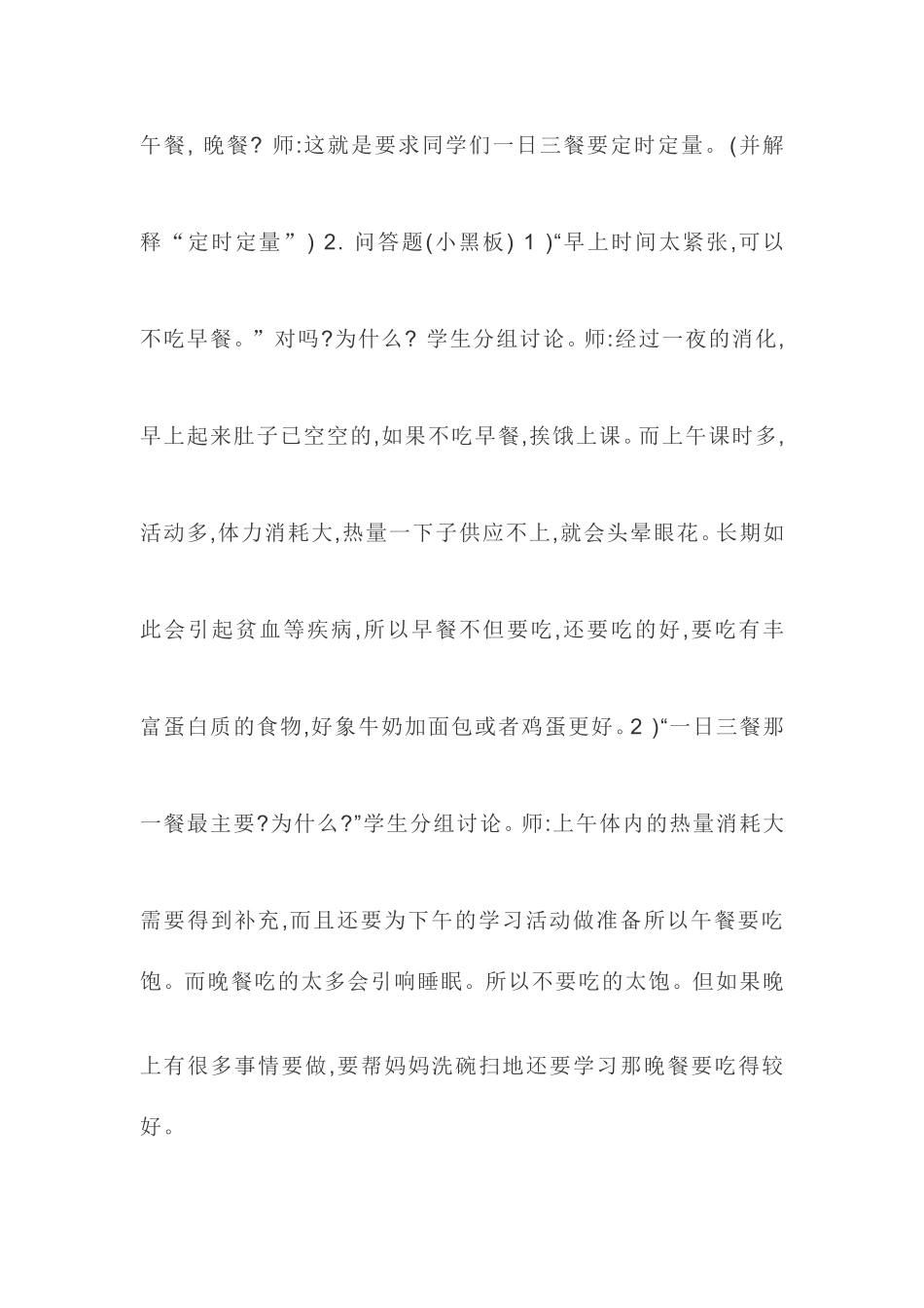 二四下主题班会_第2页