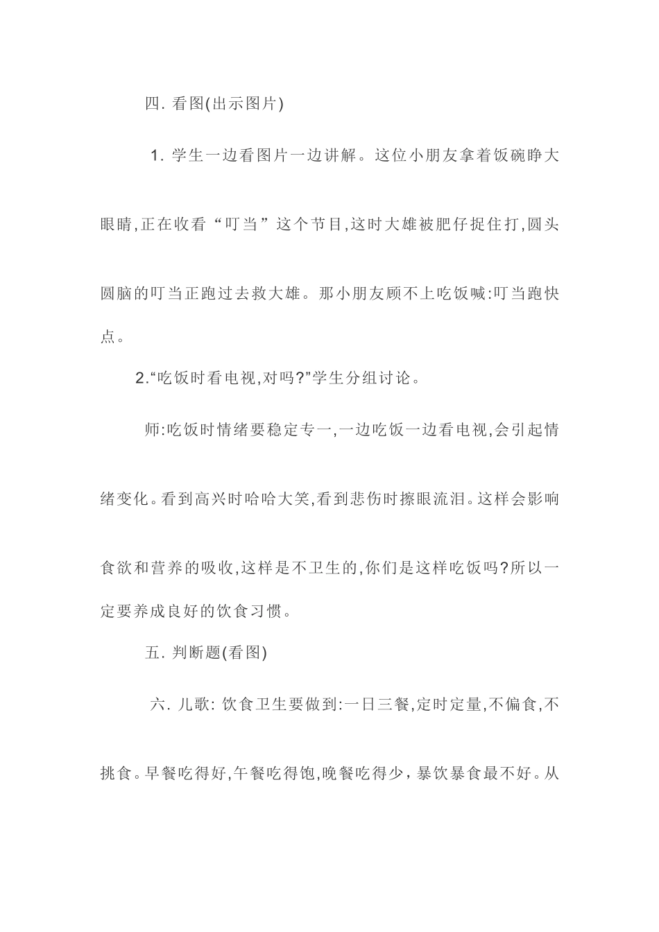 二四下主题班会_第3页