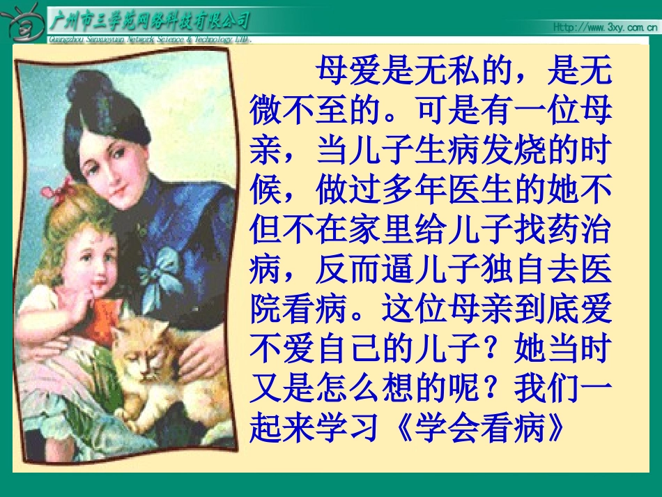 修改学会看病课件_第1页