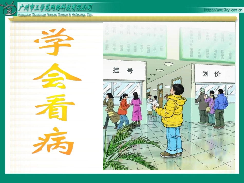 修改学会看病课件_第2页