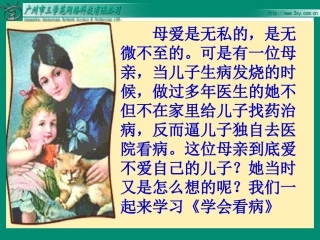 修改学会看病课件