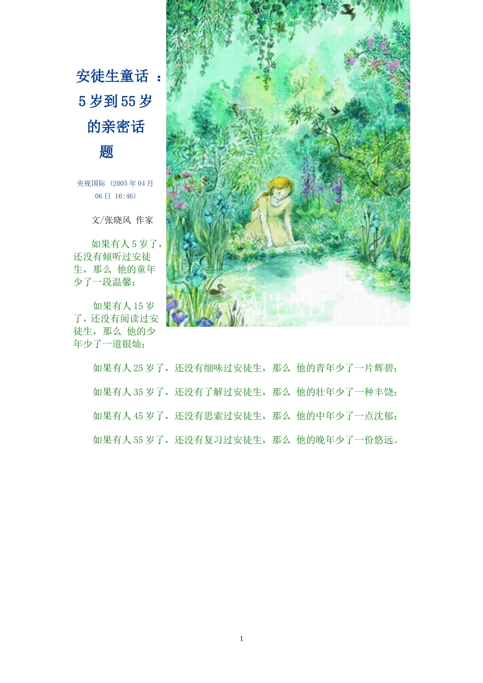 安徒生童话：5岁到55岁的亲密话题_第1页