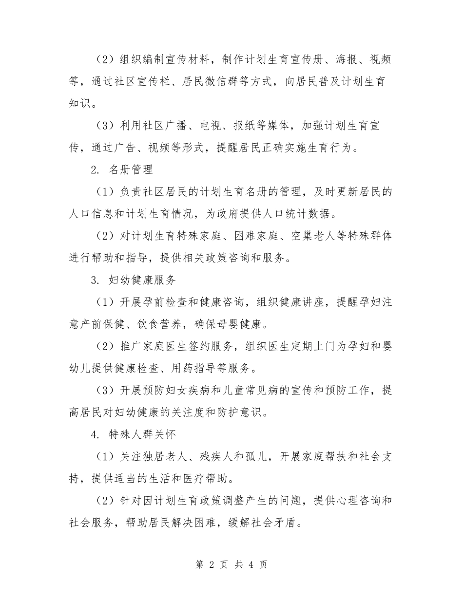 社区计生协会工作计划 _第2页