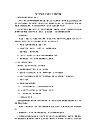 如何与孩子进行有效沟通
