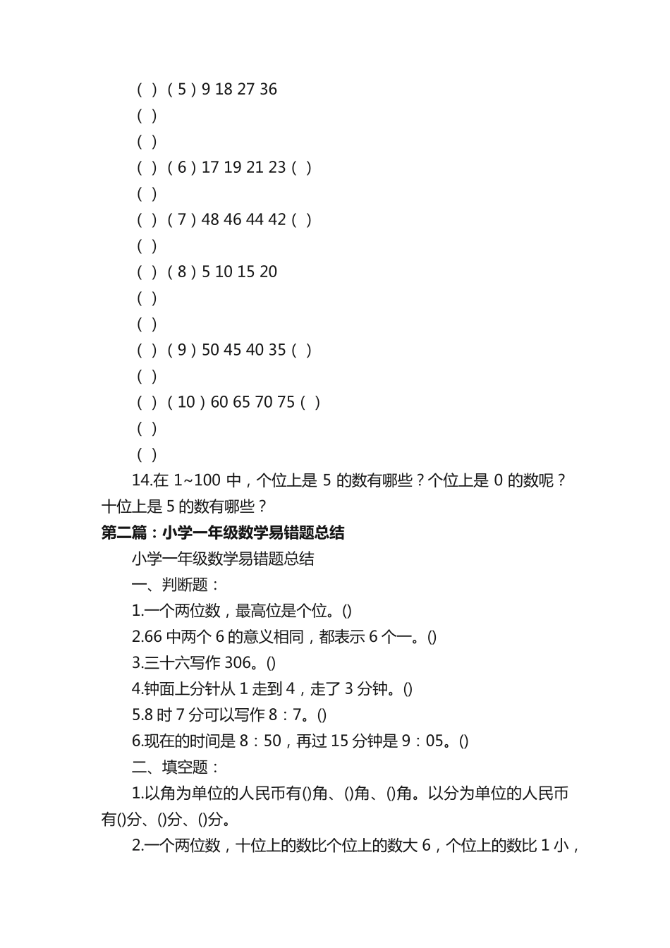苏教版一年级下数学易错题整理 _第2页