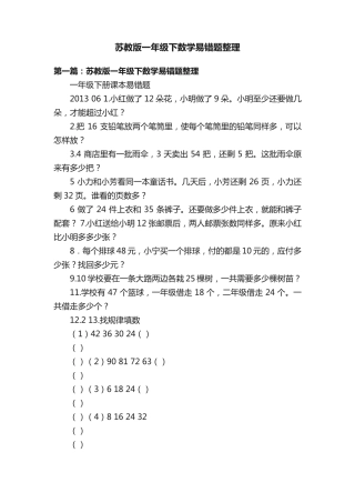 苏教版一年级下数学易错题整理 
