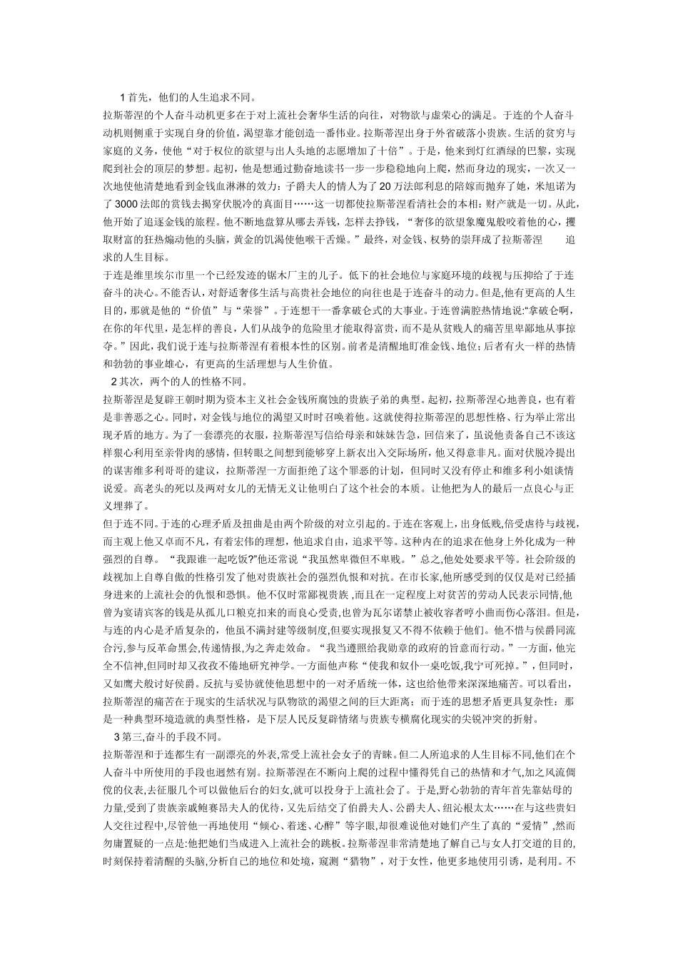 于连与拉斯蒂涅的对比分析_第1页