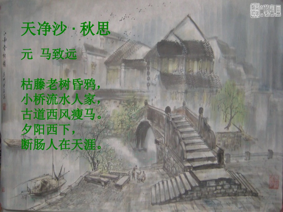 《小桥流水人家》课堂导入_第3页