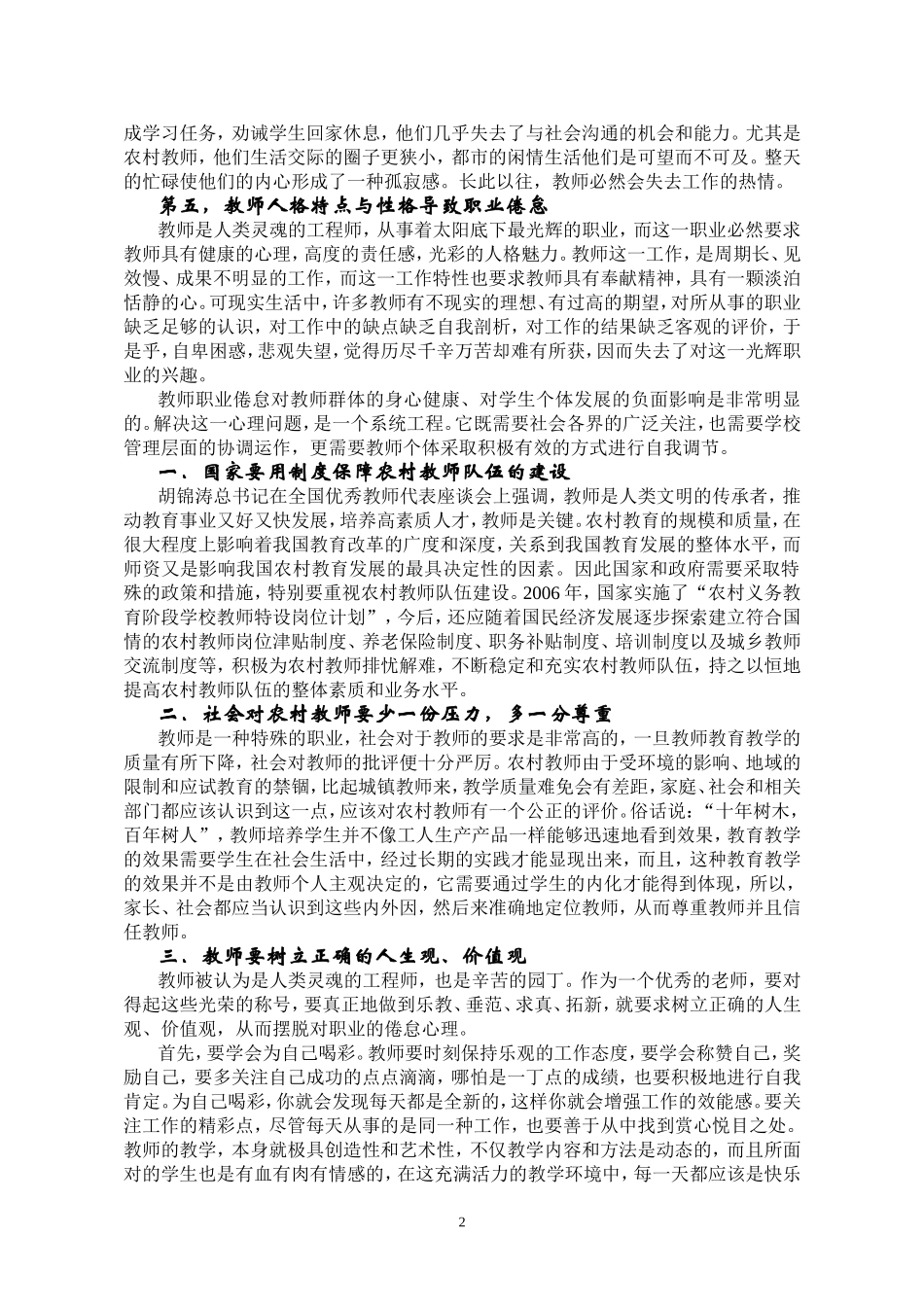 农村教师职业倦怠心理初探_第2页